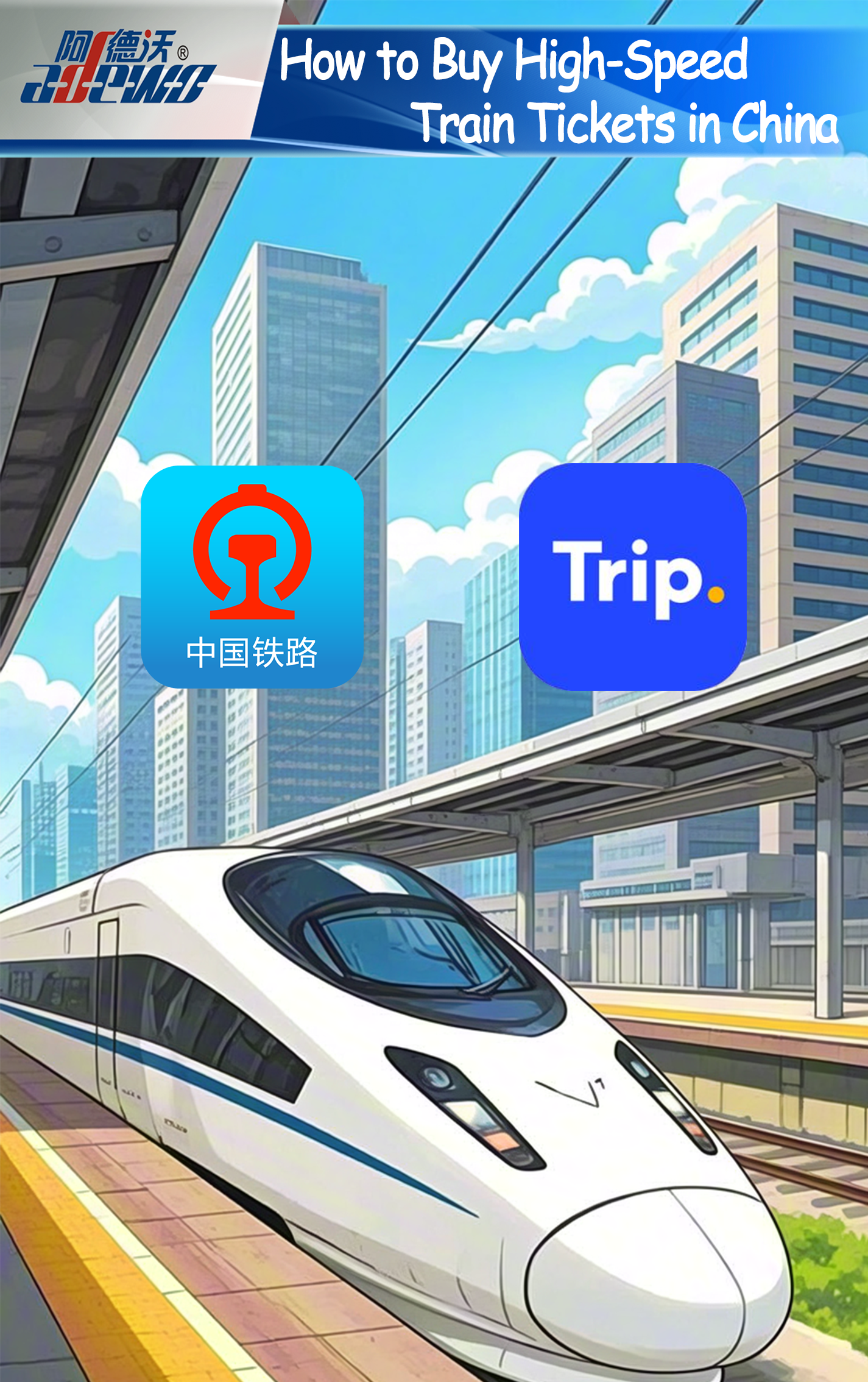 चीनमध्ये हाय-स्पीड ट्रेनची तिकिटे कशी खरेदी करावी?