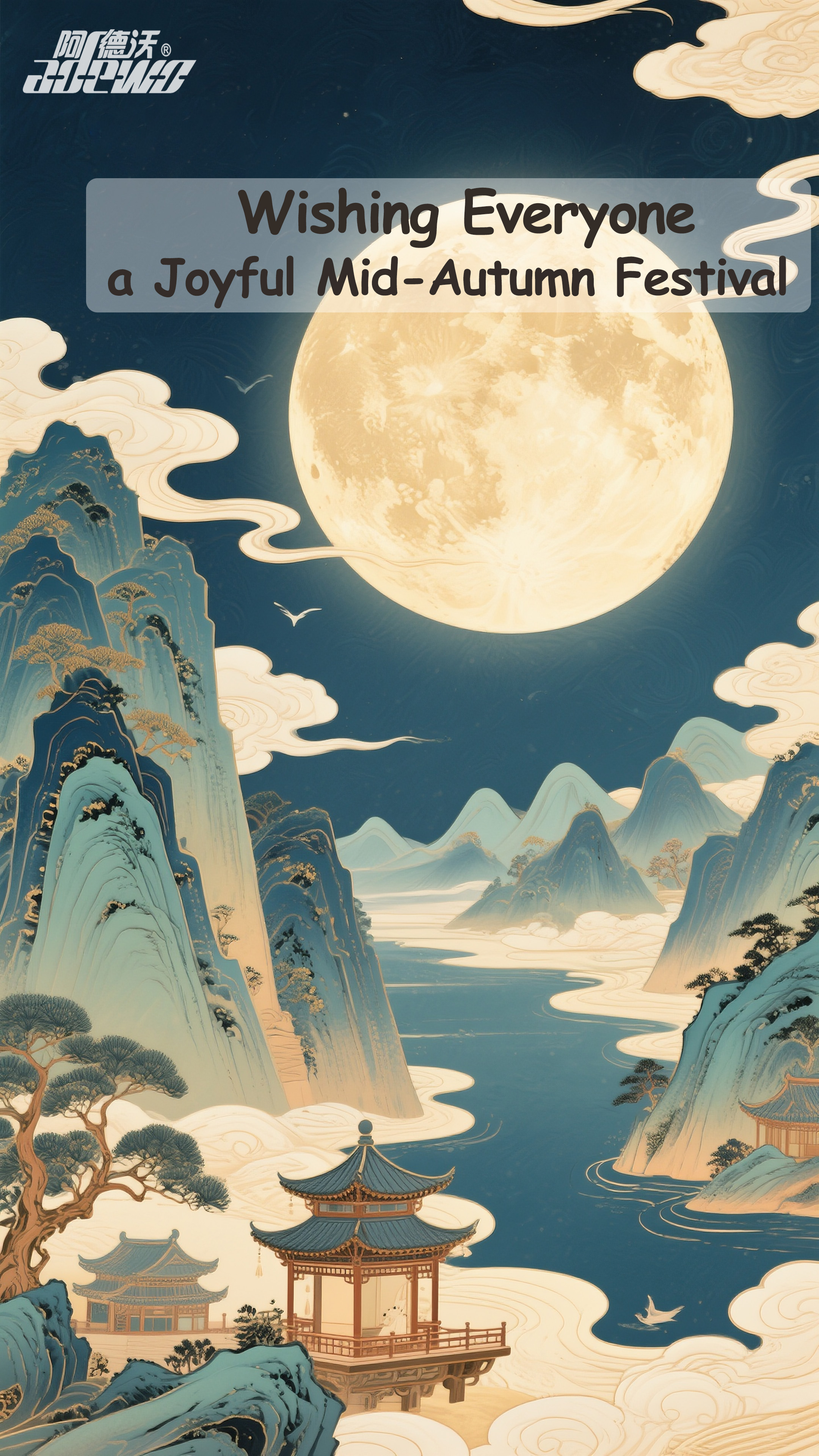 मध्य-शरद ऋतूतील उत्सव