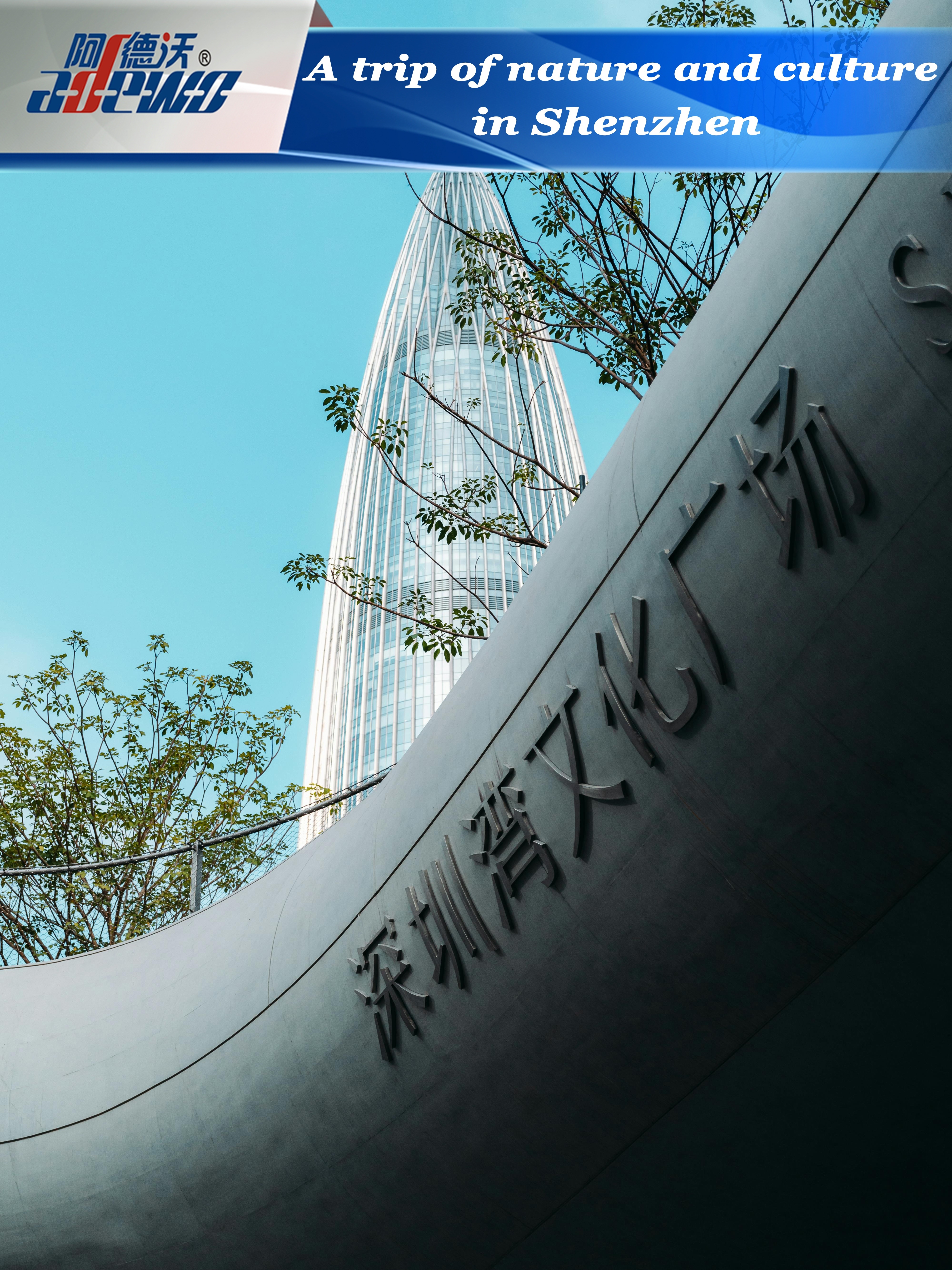 शेन्झेनमधील निसर्ग आणि संस्कृतीची सहल